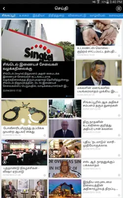 Seithi MediaCorp android App screenshot 9