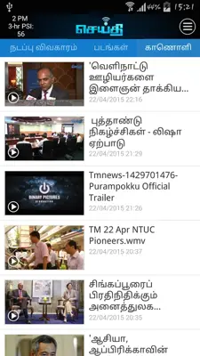 Seithi MediaCorp android App screenshot 12